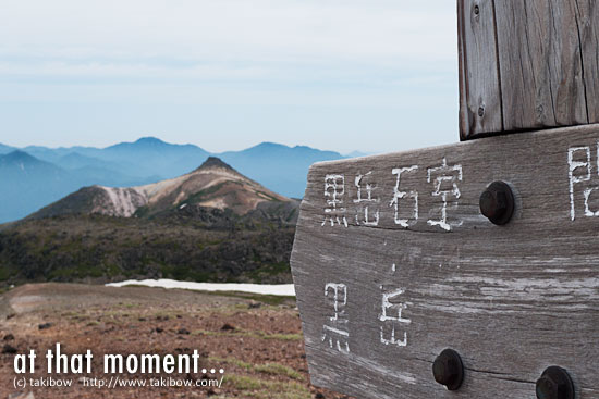 北海岳山頂 道標